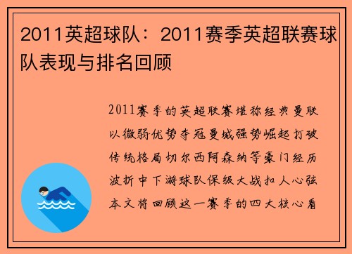 2011英超球队：2011赛季英超联赛球队表现与排名回顾