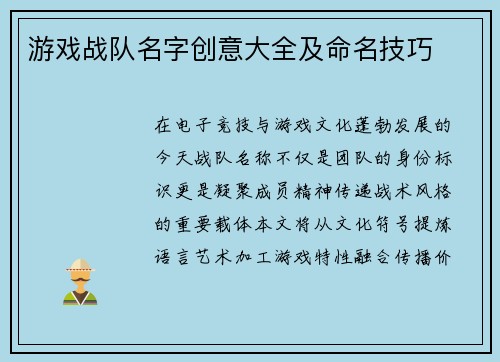 游戏战队名字创意大全及命名技巧