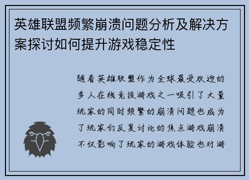 英雄联盟频繁崩溃问题分析及解决方案探讨如何提升游戏稳定性