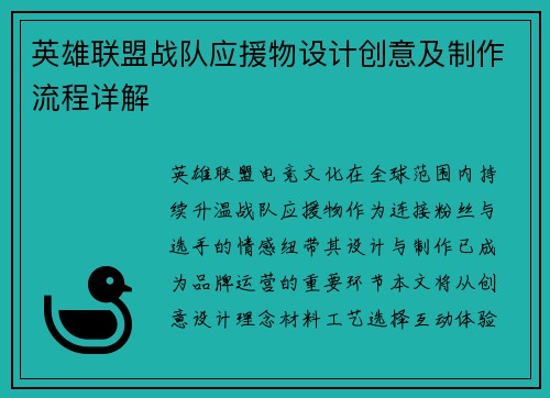 英雄联盟战队应援物设计创意及制作流程详解