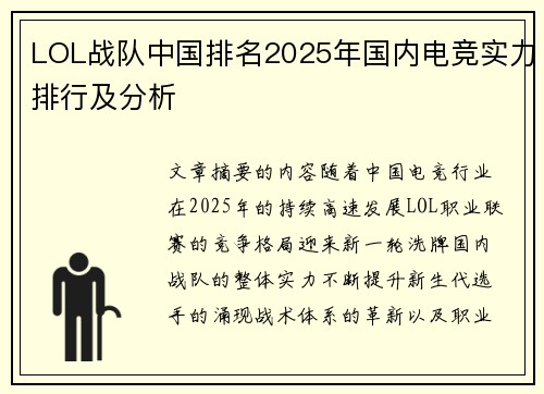 LOL战队中国排名2025年国内电竞实力排行及分析