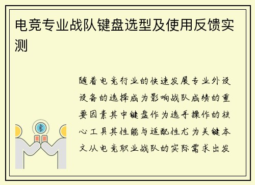电竞专业战队键盘选型及使用反馈实测